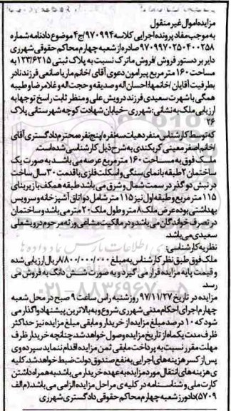 مزایده،مزایده ملک مساحت 160 مترمربع