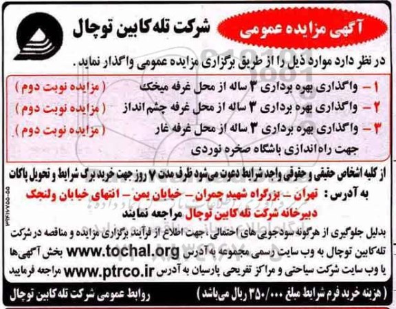 مزایده, مزایده راه اندازی باشگاه صخره نوردی
