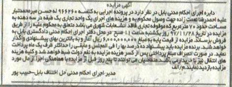  مزایده،مزایده یک واحد تجاری 70 مترمربع
