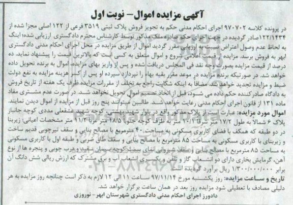 مزایده،مزایده پلاک کاربری مسکونی 40 مترمربع نوبت اول