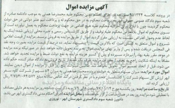 مزایده،مزایده میزان 84 سهم از شرکت