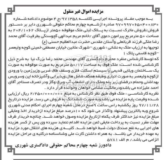 مزایده ،مزایده پلاک ثبتی ملک 50 متر