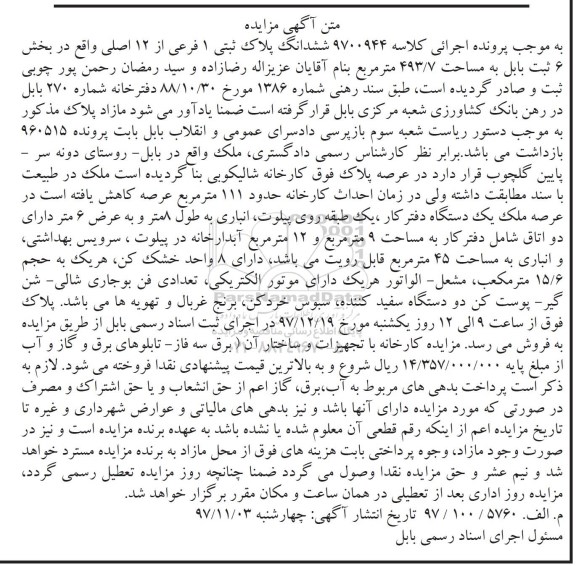 مزایده ،مزایده ششدانگ پلاک ثبتی 1 فرعی