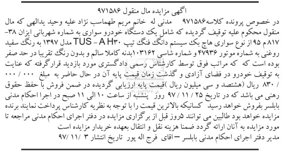 مزایده ,مزایده یک دستگاه سواری هاچ بک 