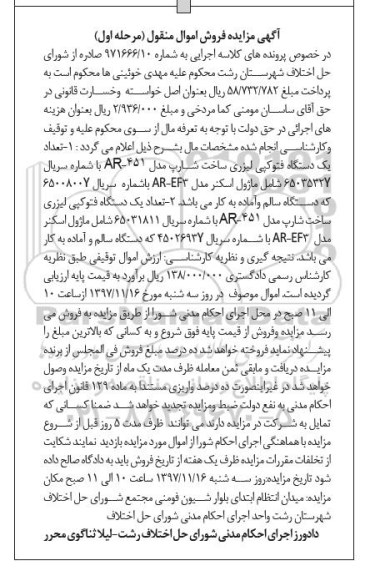 مزایده, مزایده دستگاه فتوکپی لیزری ساخت شارپ