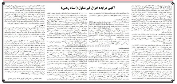 مزایده ،مزایده یک قطعه آپارتمان مسکونی 209.87 مترمربع