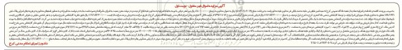 مزایده ،مزایده ملک مساحت 610 مترمربع نوبت اول