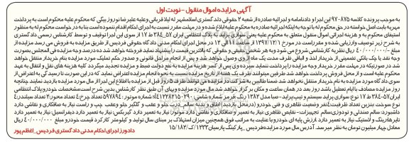 مزایده ،مزایده سواری پراید رنگ قرمز نوبت اول