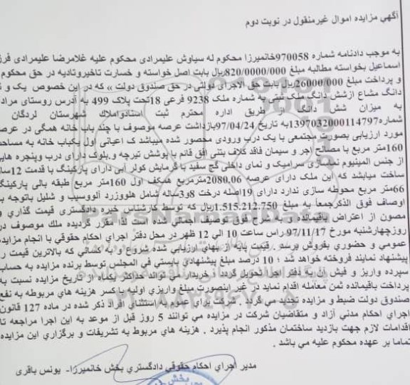 مزایده ، مزایده ملک عرصه 2080.06 مترمربع نوبت دوم