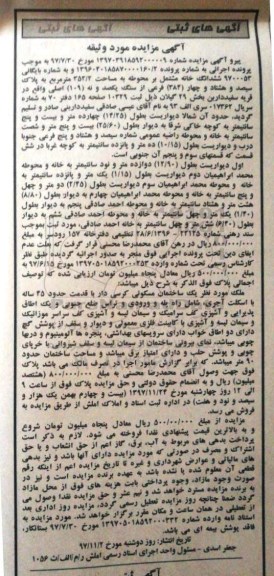 مزایده ،مزایده ششدانگ خانه مشتمل بر محوطه 352.2 مترمربع