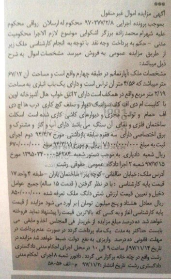 مزایده ،مزایده آپارتمان مساحت 67.12 متر