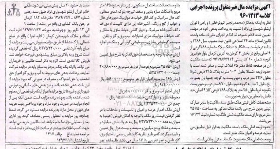 مزایده ،مزایده ششدانگ پلاک شماره 288 فرعی از 9 اصلی