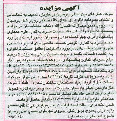 مزایده ,مزایده انتخاب سرمایه گذار برای احیای کافه سنتی و ...