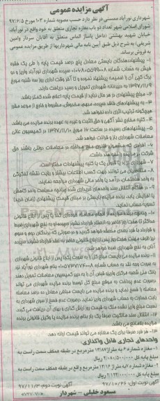 مزایده ،مزایده فروش دو باب مغازه تجاری نوبت دوم