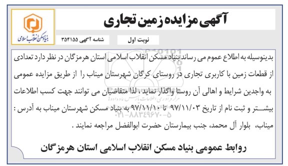 آگهی مزایده,مزایده زمین تجاری