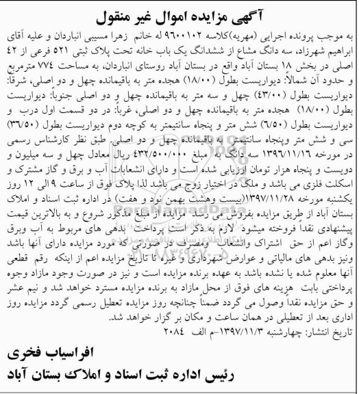 مزایده ،مزایده سه دانگ مشاع از ششدانگ یکباب خانه