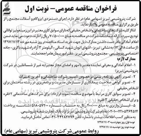 فراخوان مناقصه عمومی,فراخوان اجرای دستمزدی ایزوگام و آسفالت مجتمع