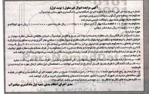 مزایده، مزایده سرقفلی یک باب مغازه 25 مترمربع نوبت اول
