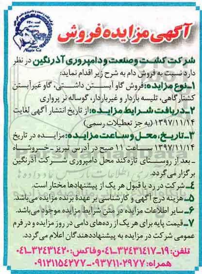 مزایده , مزایده فروش دام