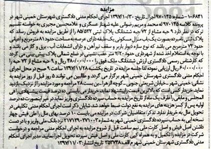 مزایده، مزایده فروش 9 حبه مشاع از 83 حبه ششدانگ
