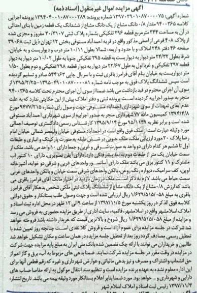مزایده، مزایده مقدار 0.8 دانگ مشاع از یک دانگ مشاع از ششدانگ