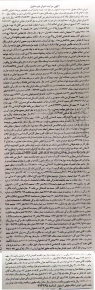 مزایده، مزایده یک ساختمان مسکونی 940.5 مترمربع