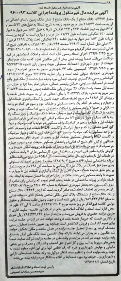 مزایده ،مزایده مقدار 0.4424 دانگ مشاع از یک دانگ مشاع