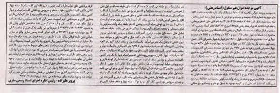 مزایده،مزایده ششدانگ یکباب خانه 176 مترمربع