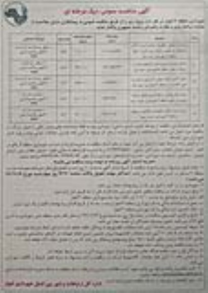 مناقصه ,مناقصه زیرسازی جداول و کفپوش خیابان حریم و ...