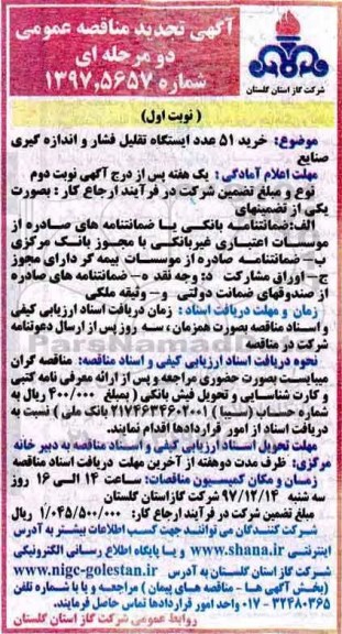 مناقصه ,مناقصه خرید ایستگاه تقلیل فشار و اندازه گیری صنایع 