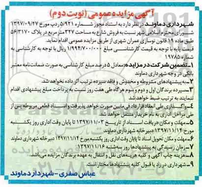 مزایده، مزایده فروش شارع مساحت 327 مترمربع نوبت دوم