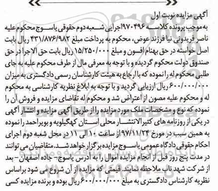 مزایده،مزایده ملک مساحت 200 مترمربع نوبت اول