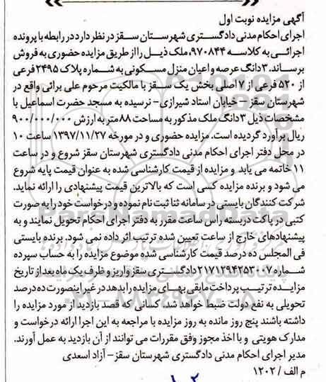 مزایده،مزایده 3 دانگ عرصه و اعیان منزل مسکونی 88 متر نوبت اول