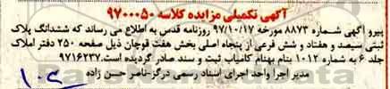 مزایده ملک