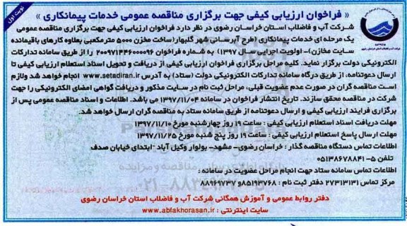 فراخوان طرح آبرسانی شهر