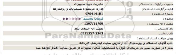 استعلام ، استعلام کربنات سدیم 