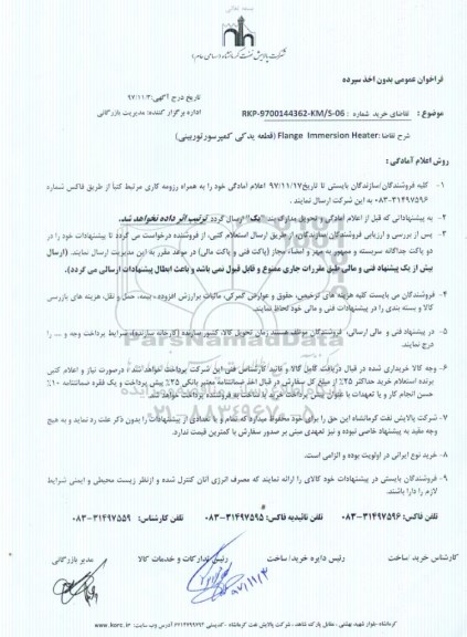 فراخوان,فراخوان قطعه یدکی کمپرسور توربینی 