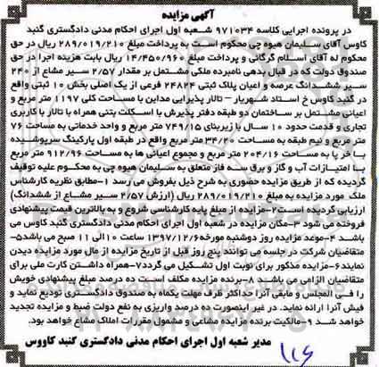 مزایده،مزایده ششدانگ عرصه و اعیان پلاک ثبتی 248824