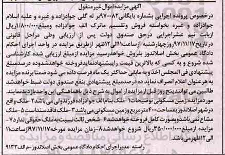 مزایده ،مزایده ملک مسکونی به مساحت 400 مترمربع