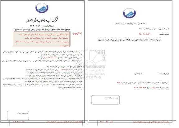 استعلام  انجام معاینات دوره ای