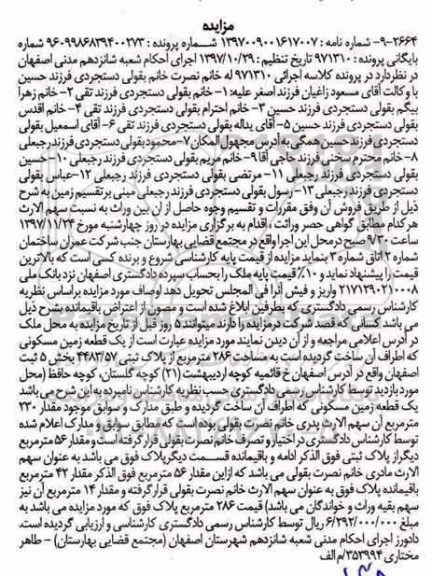 مزایده مزایده یک قطعه زمین مسکونی 286 مترمربع