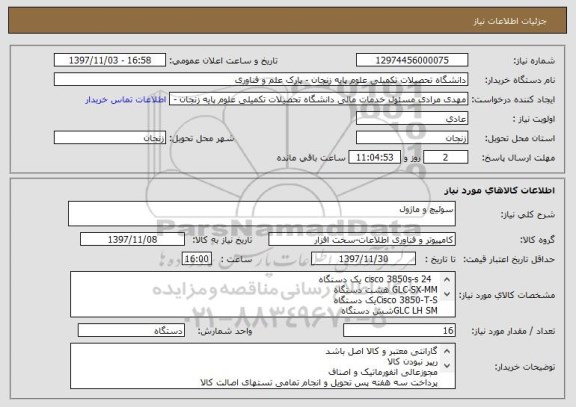 استعلام سوئیچ و ماژول