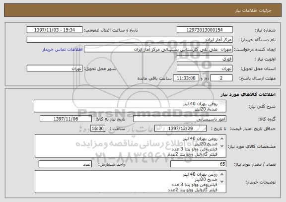 استعلام روغن بهران 40 لیتر
ضدیخ 20لیتر 
فیلترروغن وولو پنتا 3 عدد
فیلتر گازوئیل وولو پنتا 2عدد