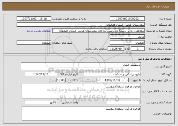 استعلام دستکش وینیل