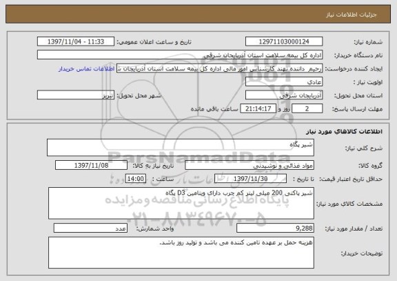 استعلام شیر پگاه