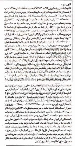 مزایده،مزایده ششدانگ یکباب مغازه تجاری 70 مترمربع