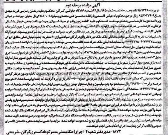 مزایده،مزایده ملک مساحت زمین مسکونی 218 مترمربع مرحله دوم