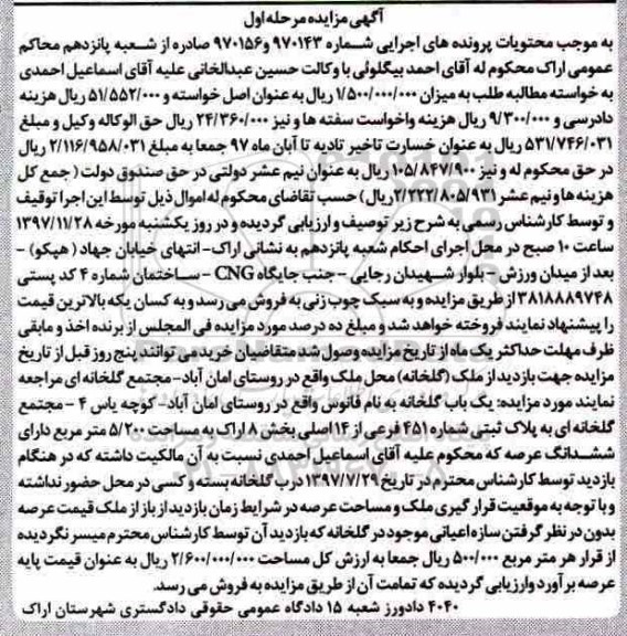 مزایده ،مزایده یکباب گلخانه 5.200 مترمربع مرحله اول