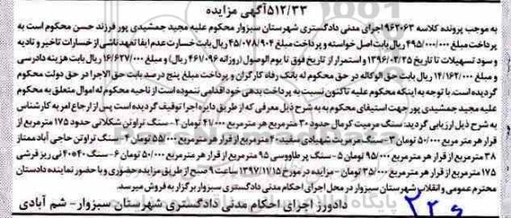  مزایده سنگ 