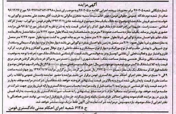 مزایده مزایده یکباب مغازه 35 مترمربع